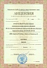 Лицензия на право осуществления образовательной деятельности